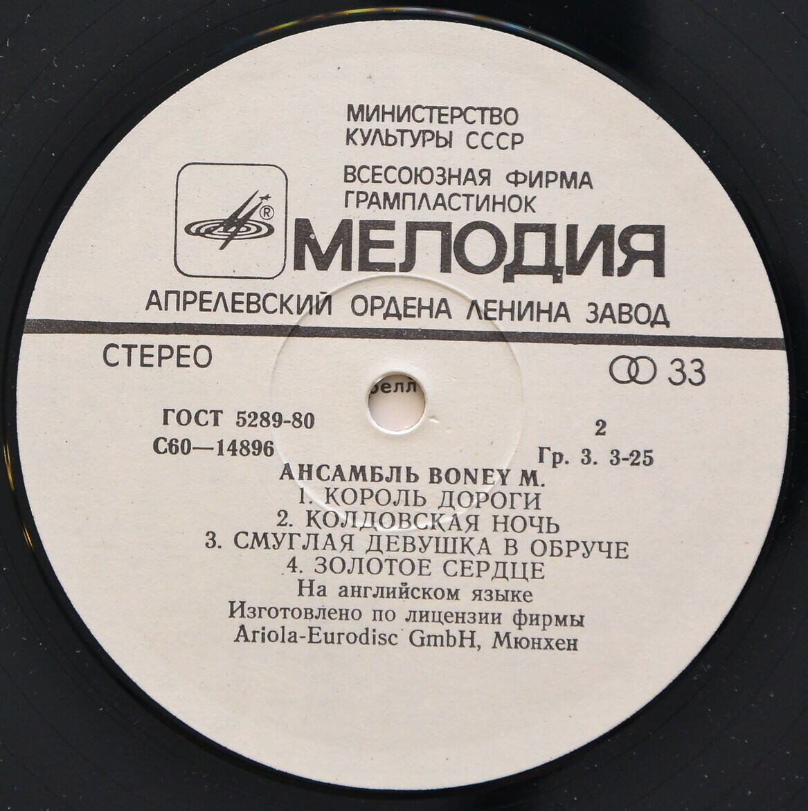 Ансамбль БОНИ М (Boney M) «Ночной полёт на Венеру»