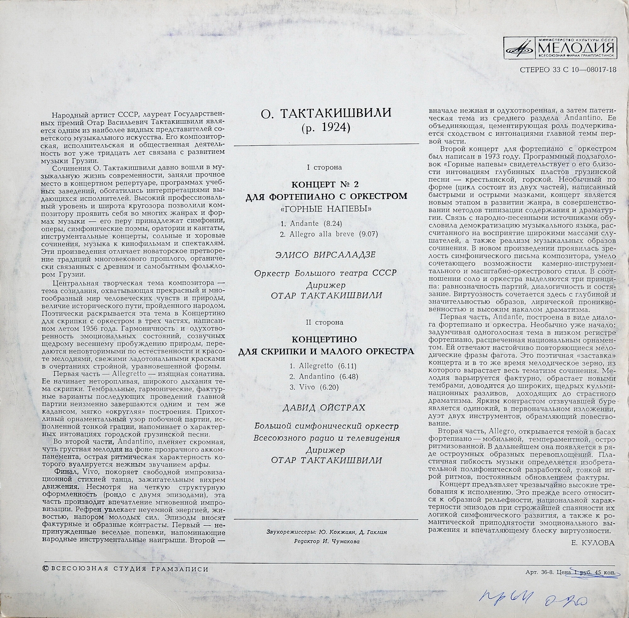О. ТАКТАКИШВИЛИ (1924)