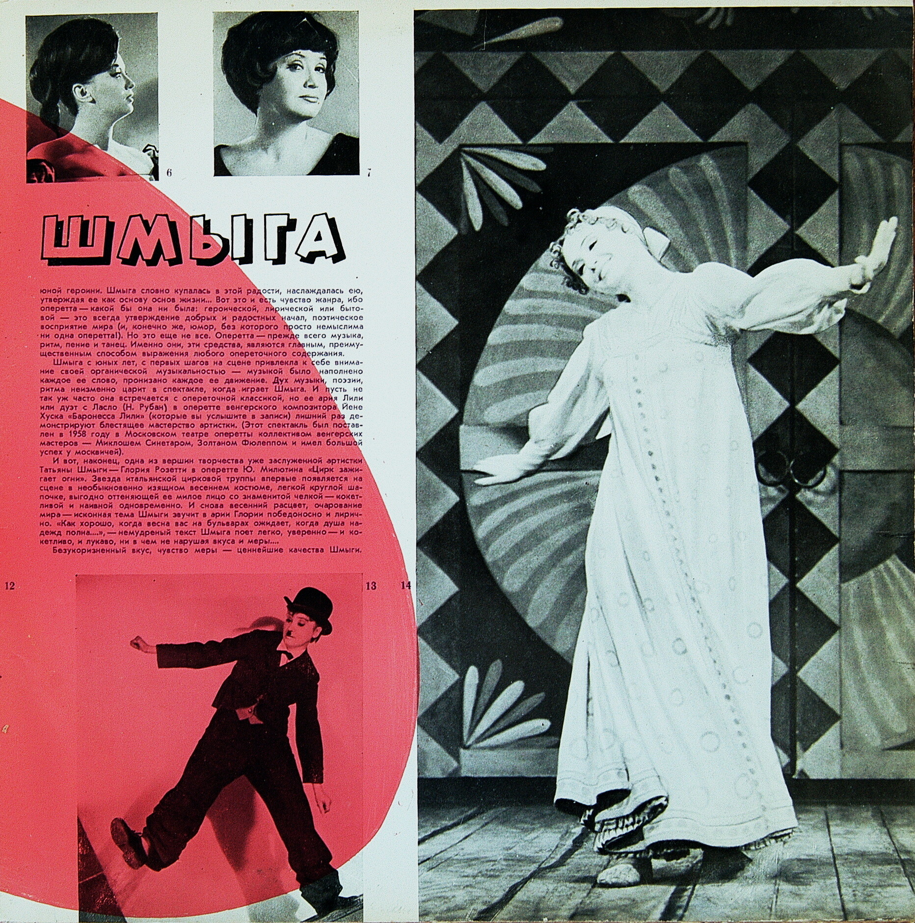 Татьяна Шмыга