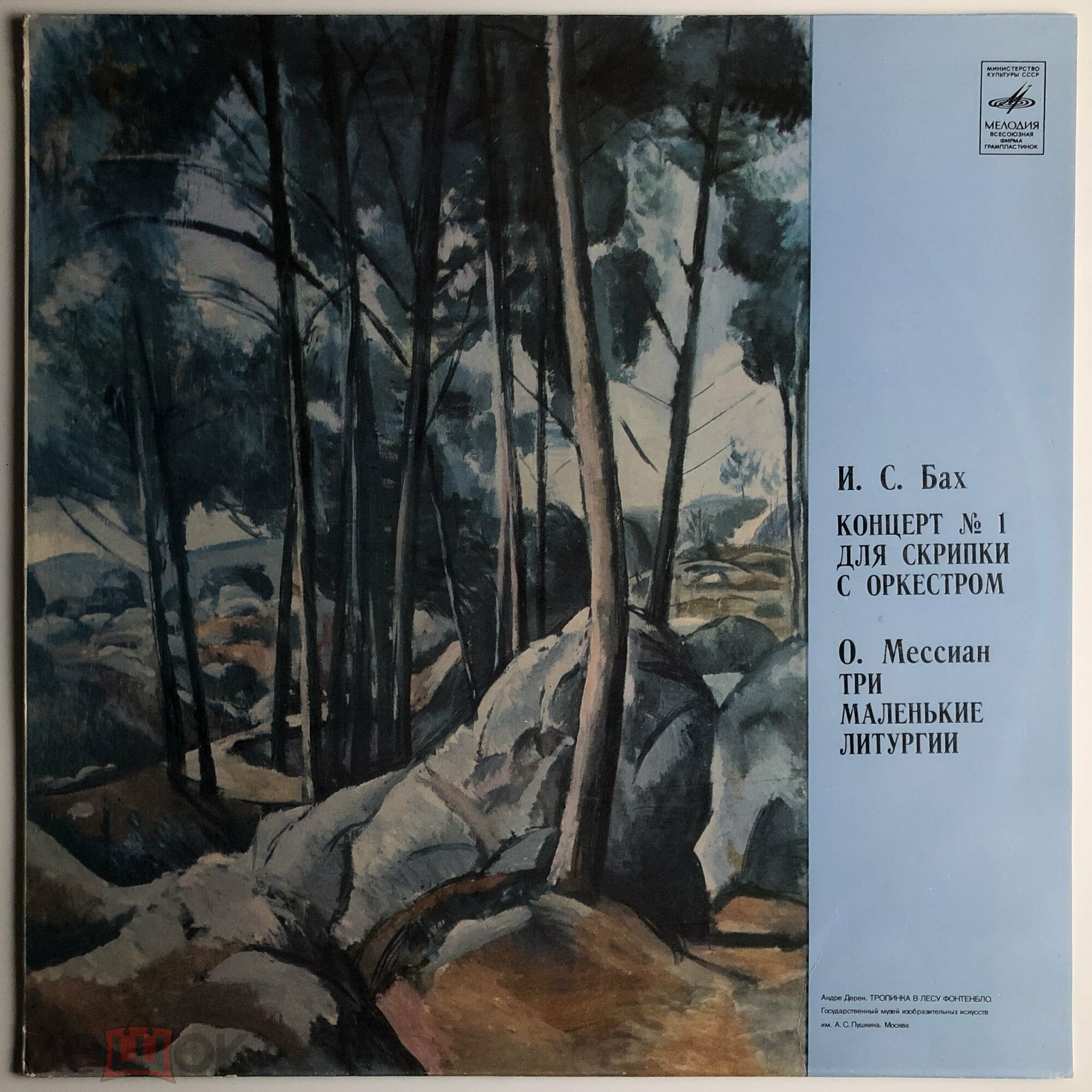 И. С. Бах, О. Мессиан