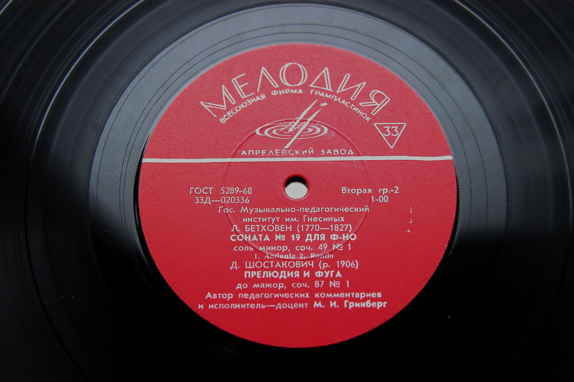 Л. БЕТХОВЕН - Соната № 19 для фортепиано соль минор, соч. 49 № 1; Д. ШОСТАКОВИЧ - Прелюдия и фуга. Мария ГРИНБЕРГ (ф-но)