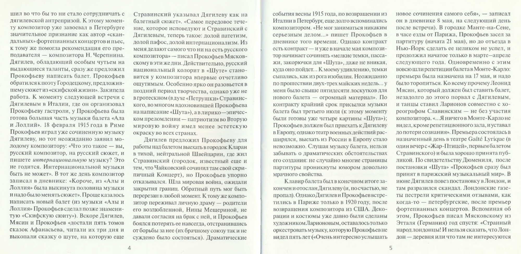 С. Прокофьев - Сказка про шута, семерых шутов перешутившего - Г. Рождественский