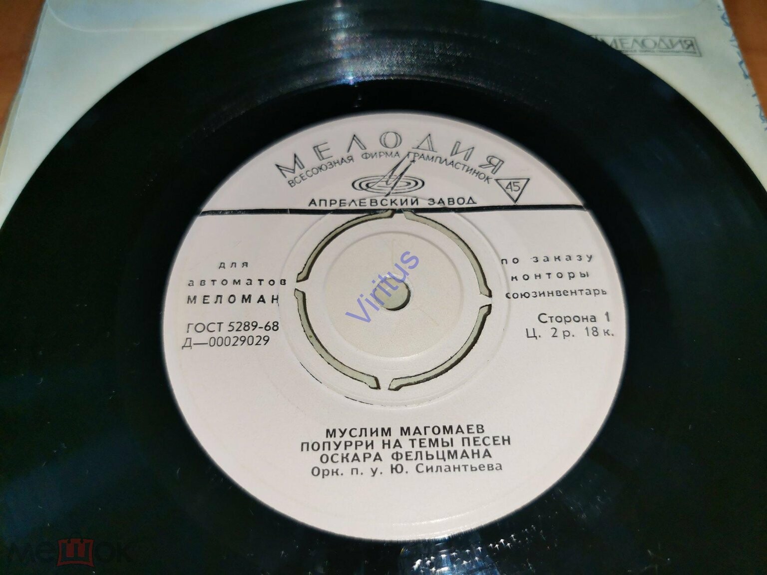 Муслим Магомаев [для автоматов "Меломан" по заказу конторы Союзинвентарь]
