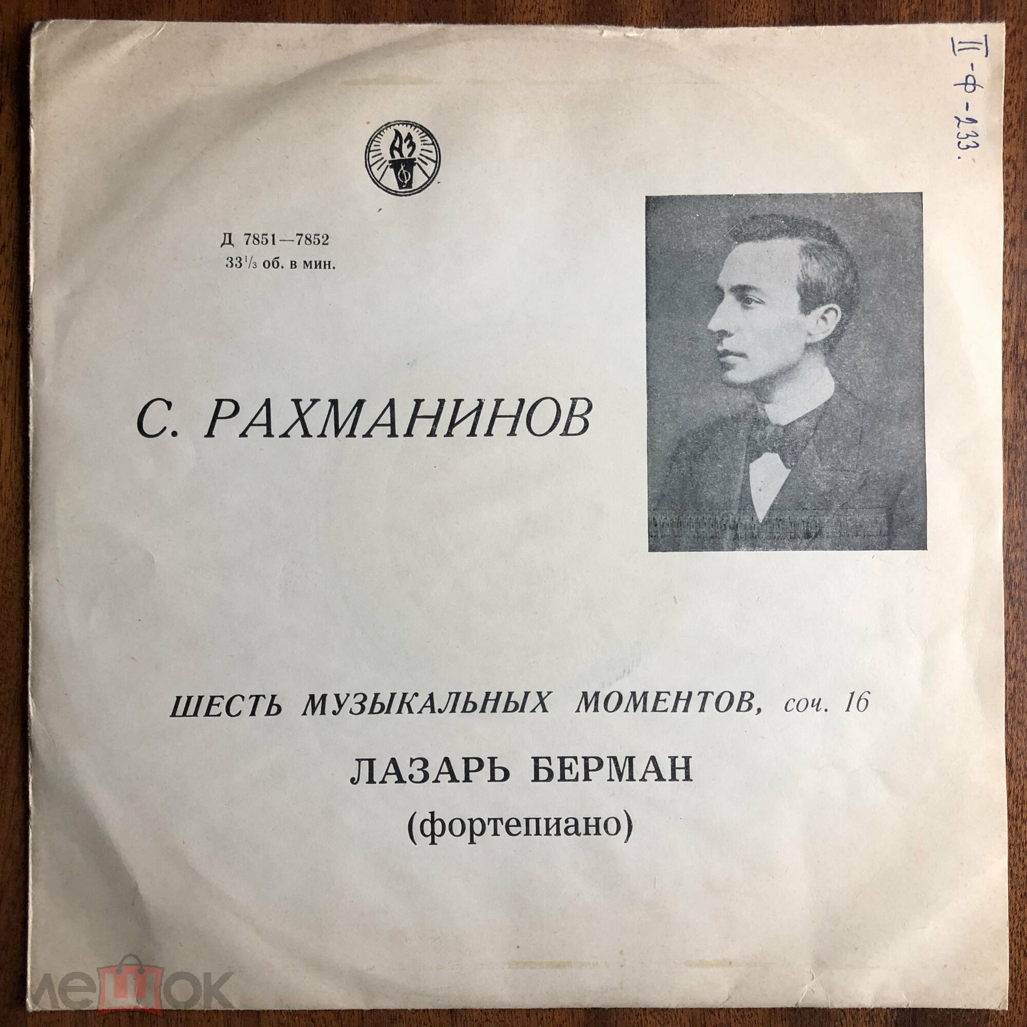 С. Рахманинов: Шесть музыкальных моментов, соч. 16 (Л. Берман)