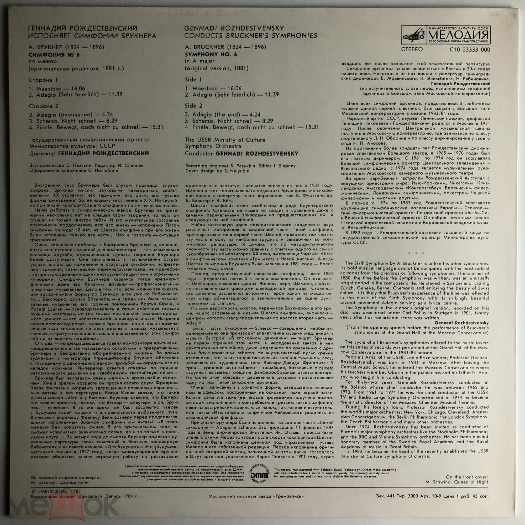 А. БРУКНЕР (1824-1896): Симфония № 6 ля мажор (Г. Рождественский)
