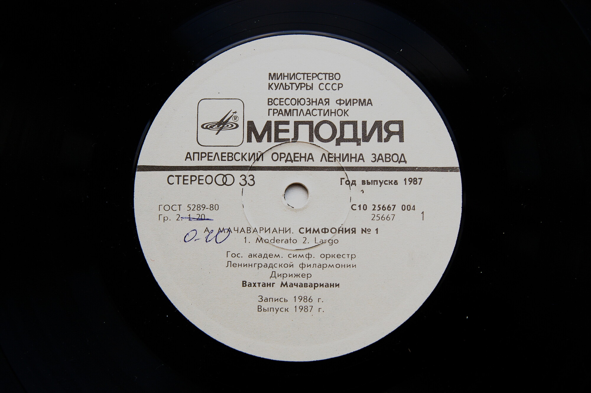 А. Мачавариани - Симфония №1, АСО Ленинградской гос. филармонии, дир. В. Мачавариани
