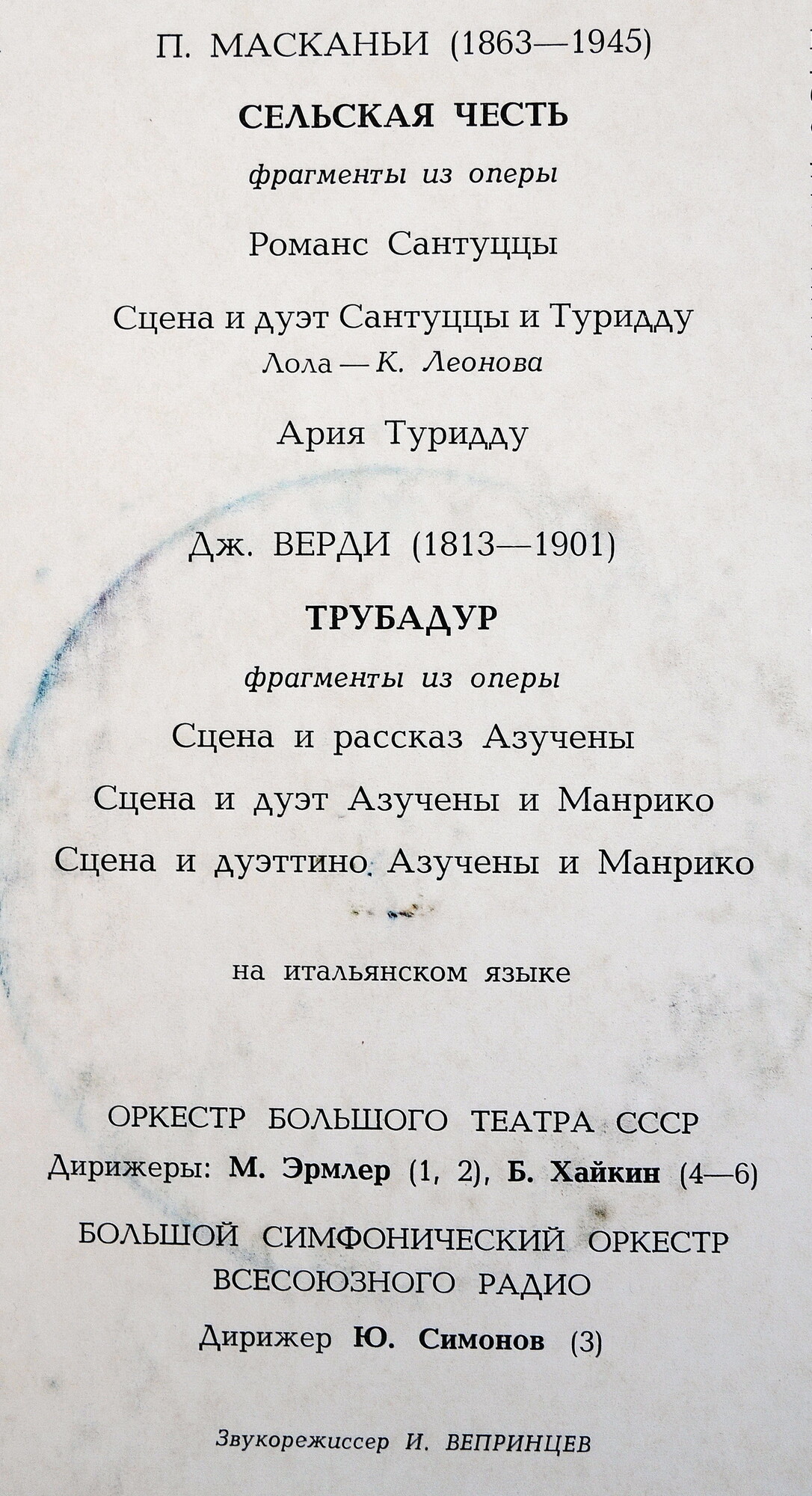 Ирина АРХИПОВА (меццо-сопрано), Владислав ПЬЯВКО (тенор) - Сцены и арии из опер