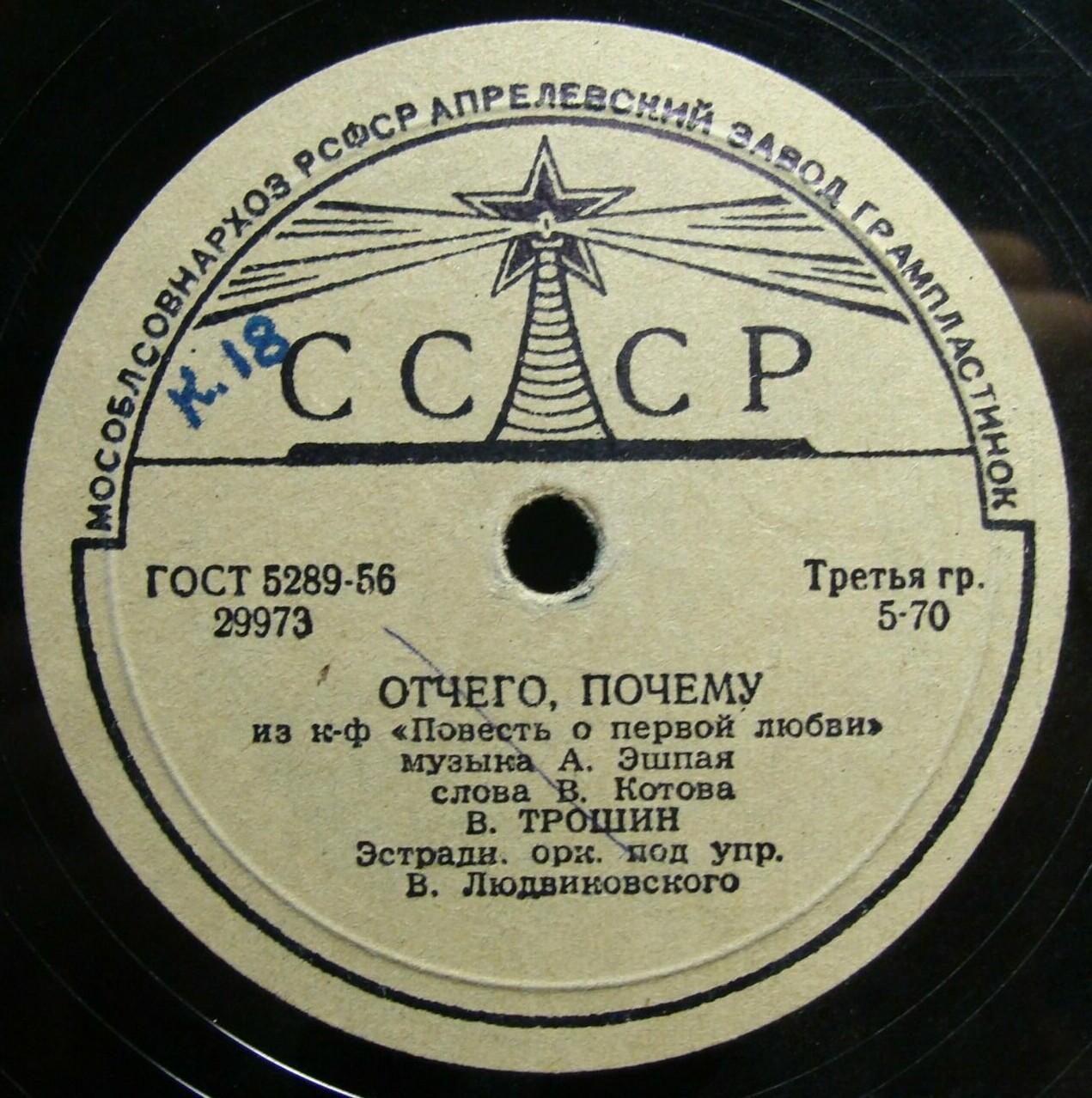 Л. Гурченко - Пойми // В. Трошин - Отчего, почему