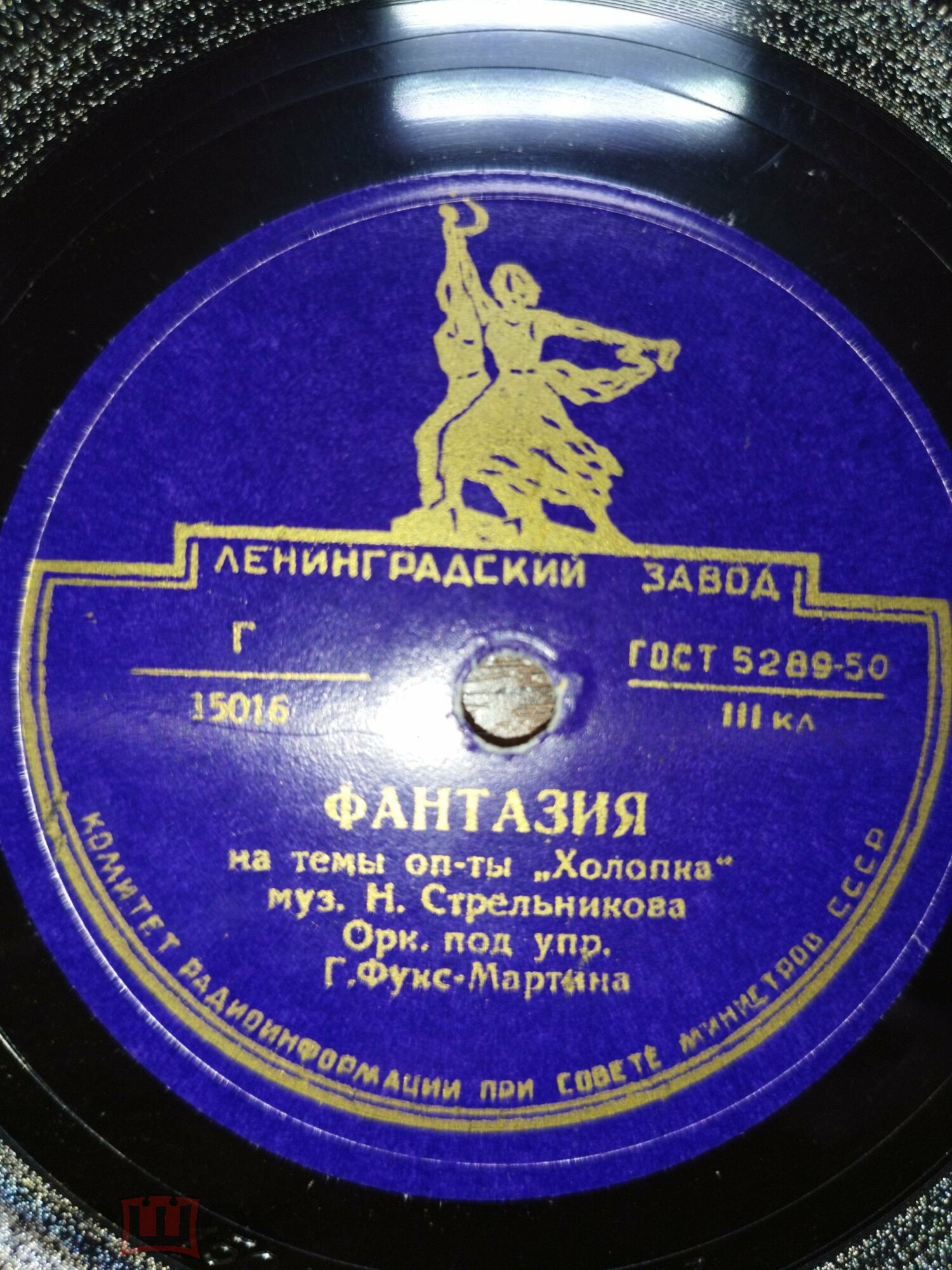 Оркестр п/у Г. С. Фукс-Мартина — Фантазия на темы оперетты "Холопка"