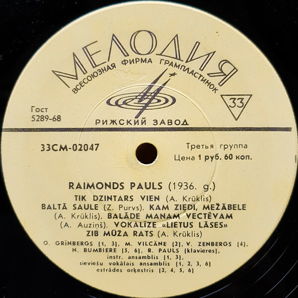 Р. ПАУЛС (1936) - Песни (на латышском яз.)