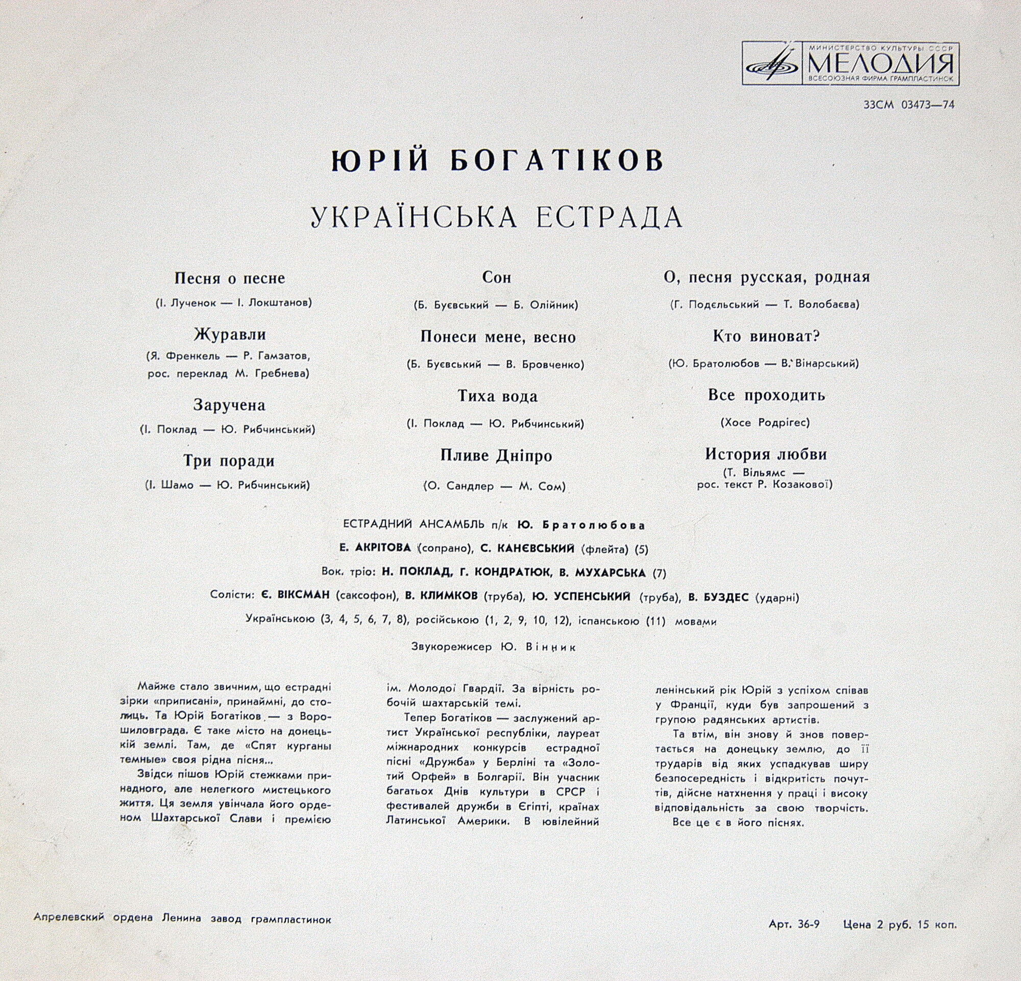 ЮРІЙ БОГАТІКОВ