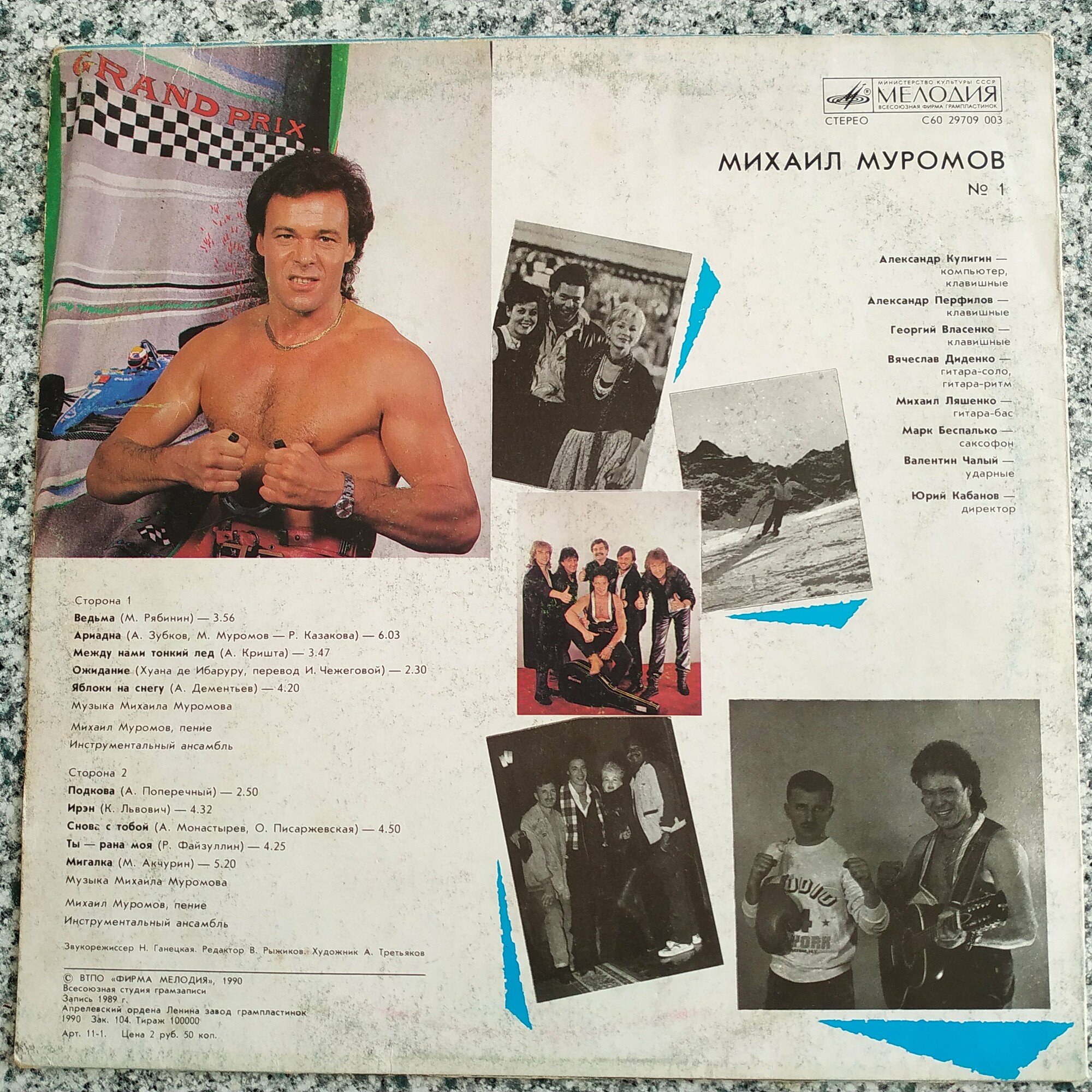 Михаил Муромов - № 1