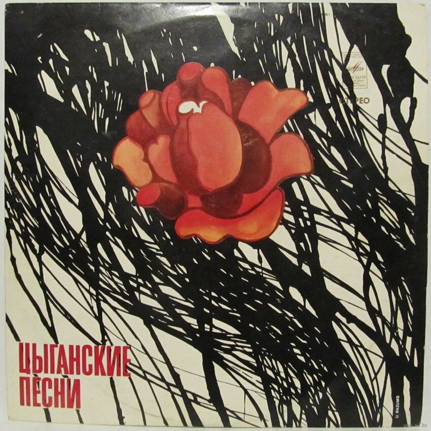 Поют артисты театра «Ромэн»