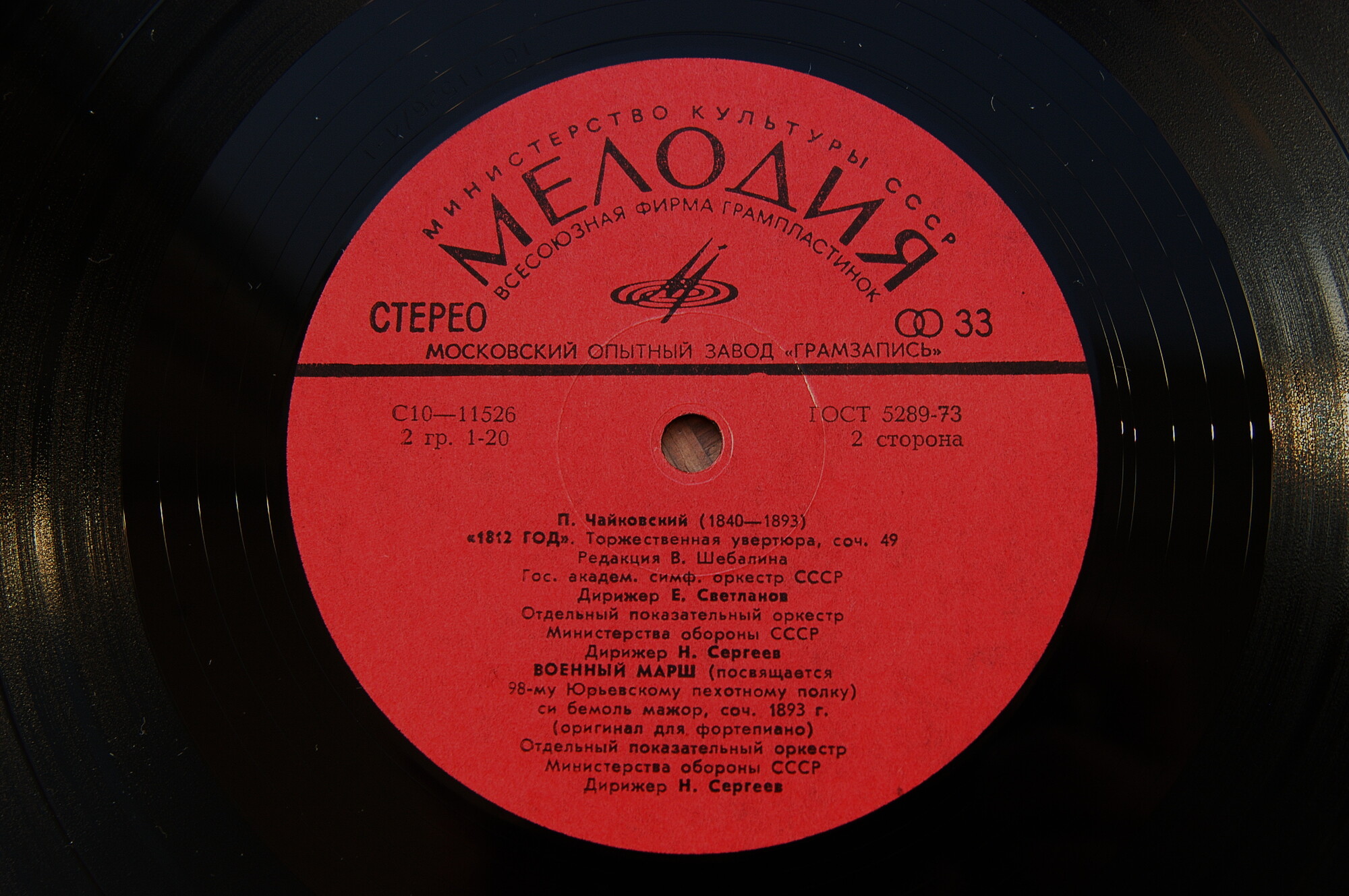 П. ЧАЙКОВСКИЙ. Полное собрание сочинений в грамзаписи. Часть 2, комплект 4. Симфоническая музыка (3 пластинки)