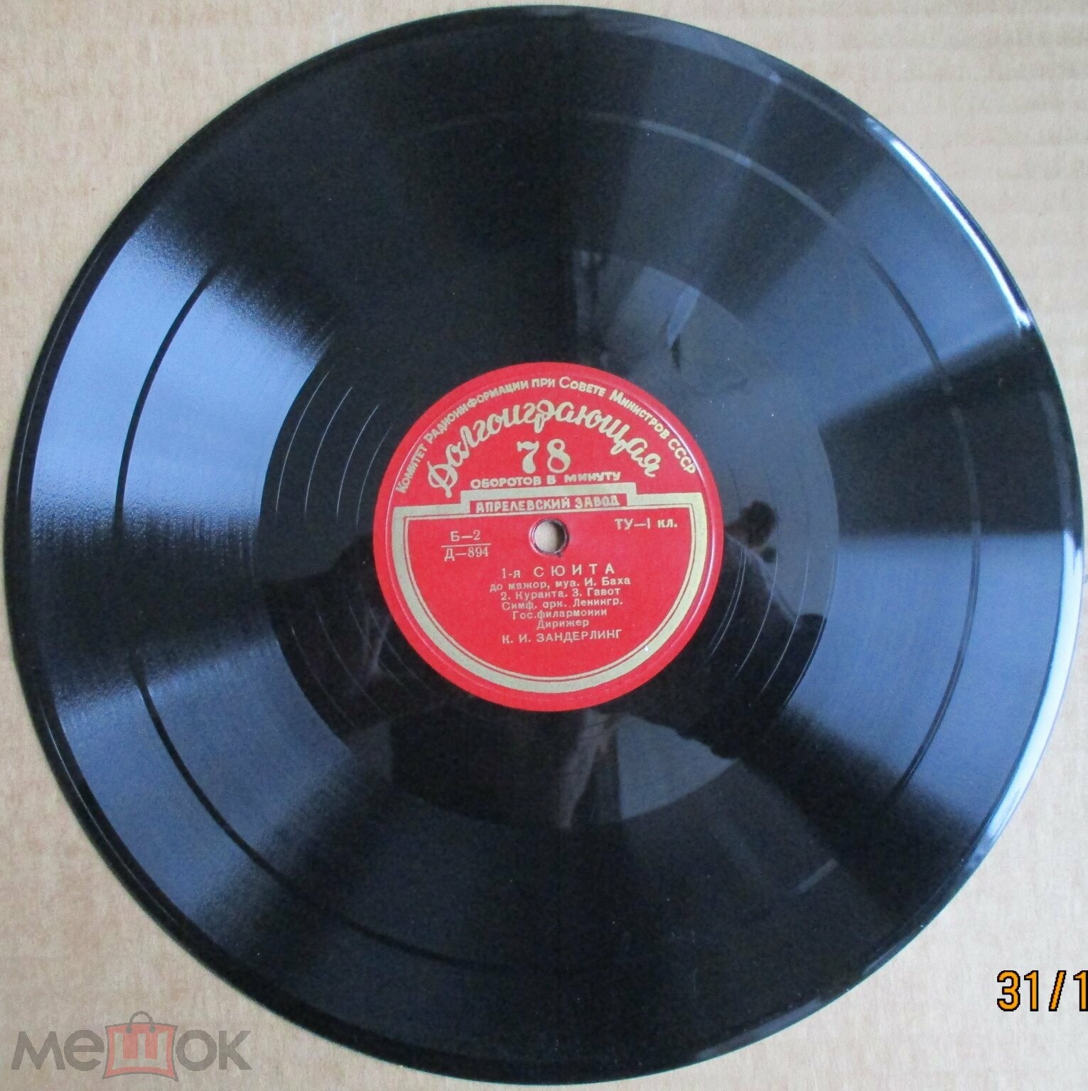 И. С. БАХ. 1-я сюита до мажор