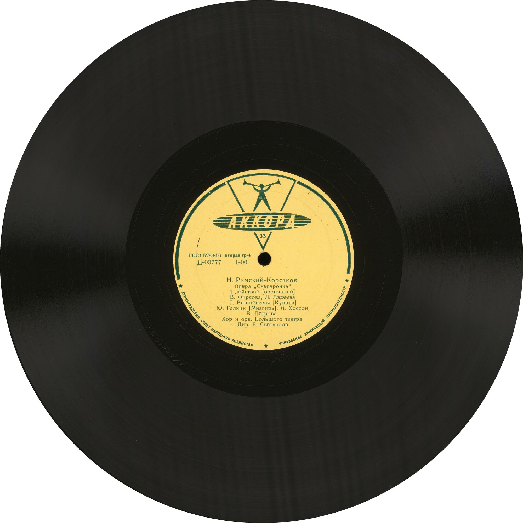 Н. Римский-Корсаков: Опера «Снегурочка»