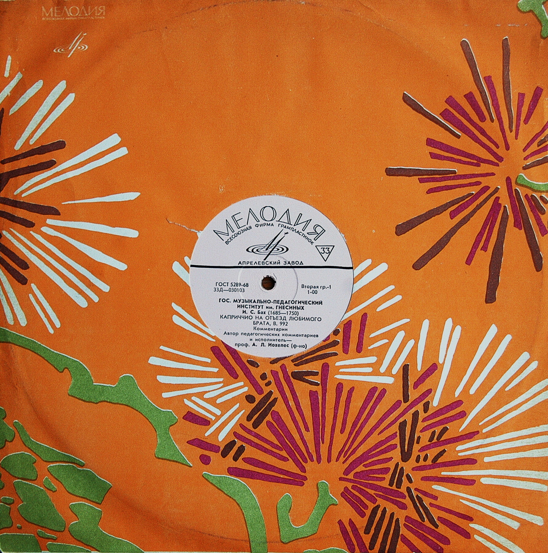 И. С. БАХ. КАПРИЧЧИО НА ОТЪЕЗД ЛЮБИМОГО БРАТА для фортепиано, В. 992. Автор педагогических комментариев и исполнитель - профессор А. Иохелес