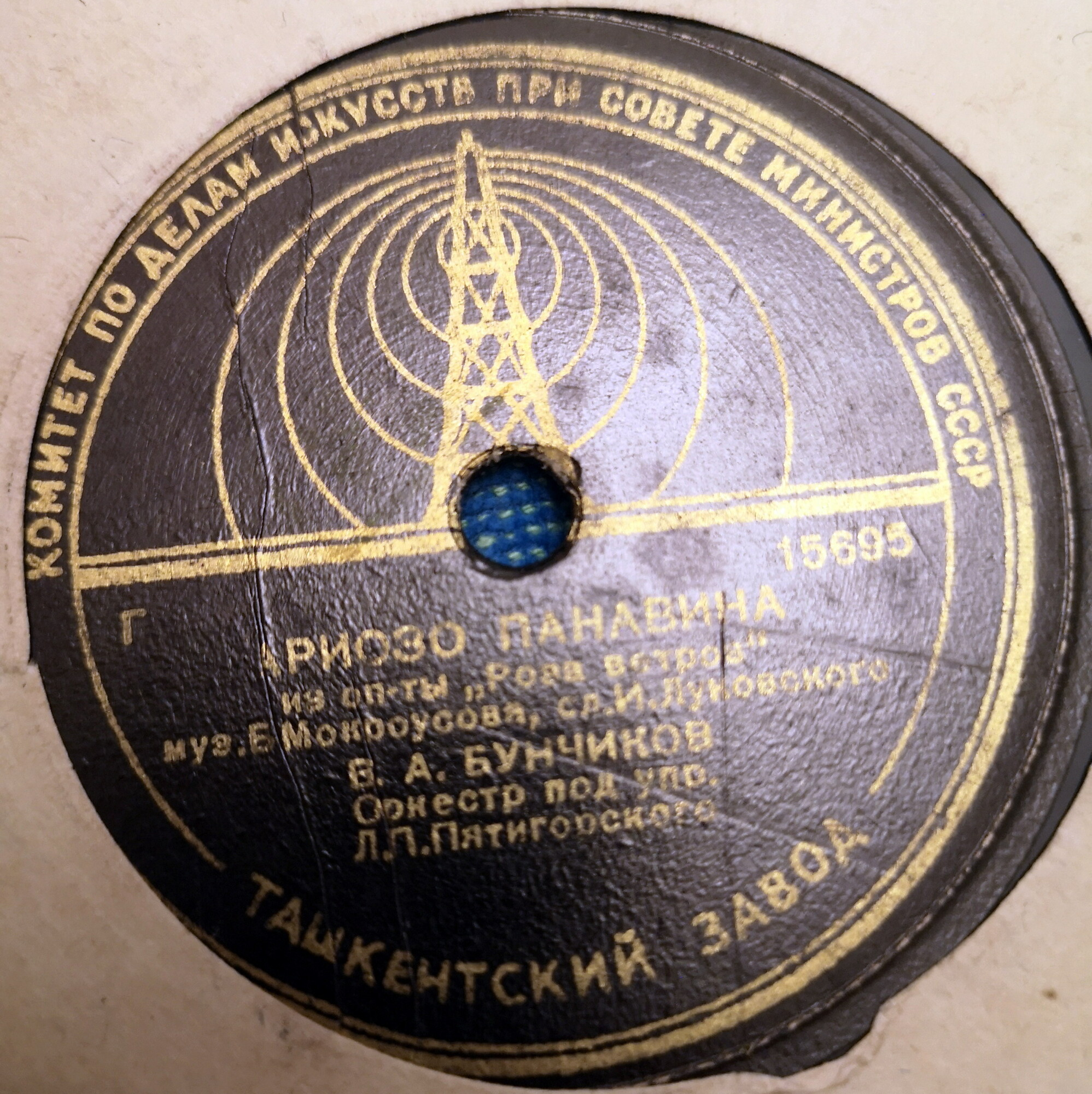 В. Бунчиков — Ариозо Панавина //  Н. Рубан — Тайга