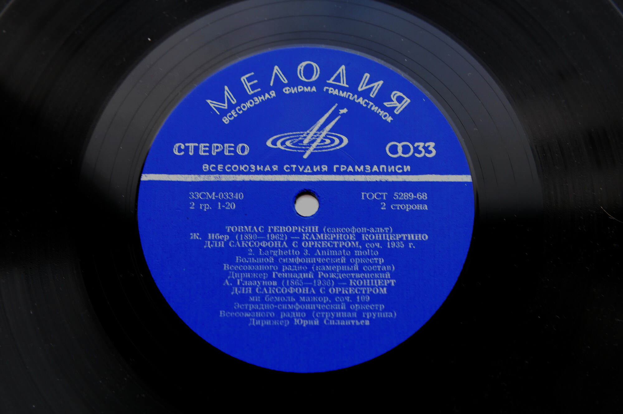 Товмас ГЕВОРКЯН (саксофон).  Концерты для саксофона с оркестром