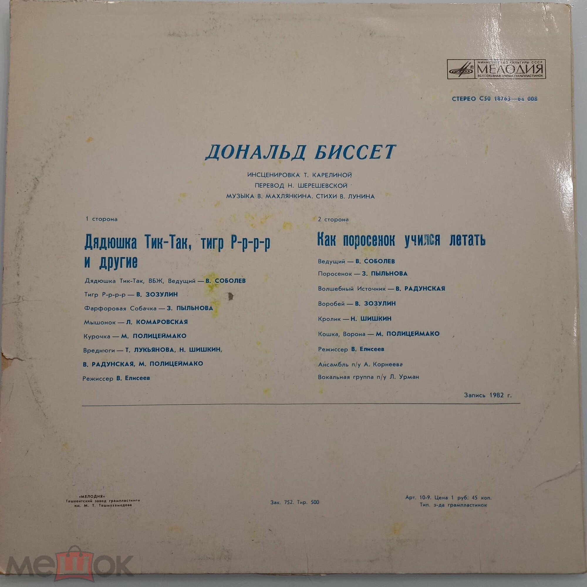 Дональд Биссет. Инсценировки