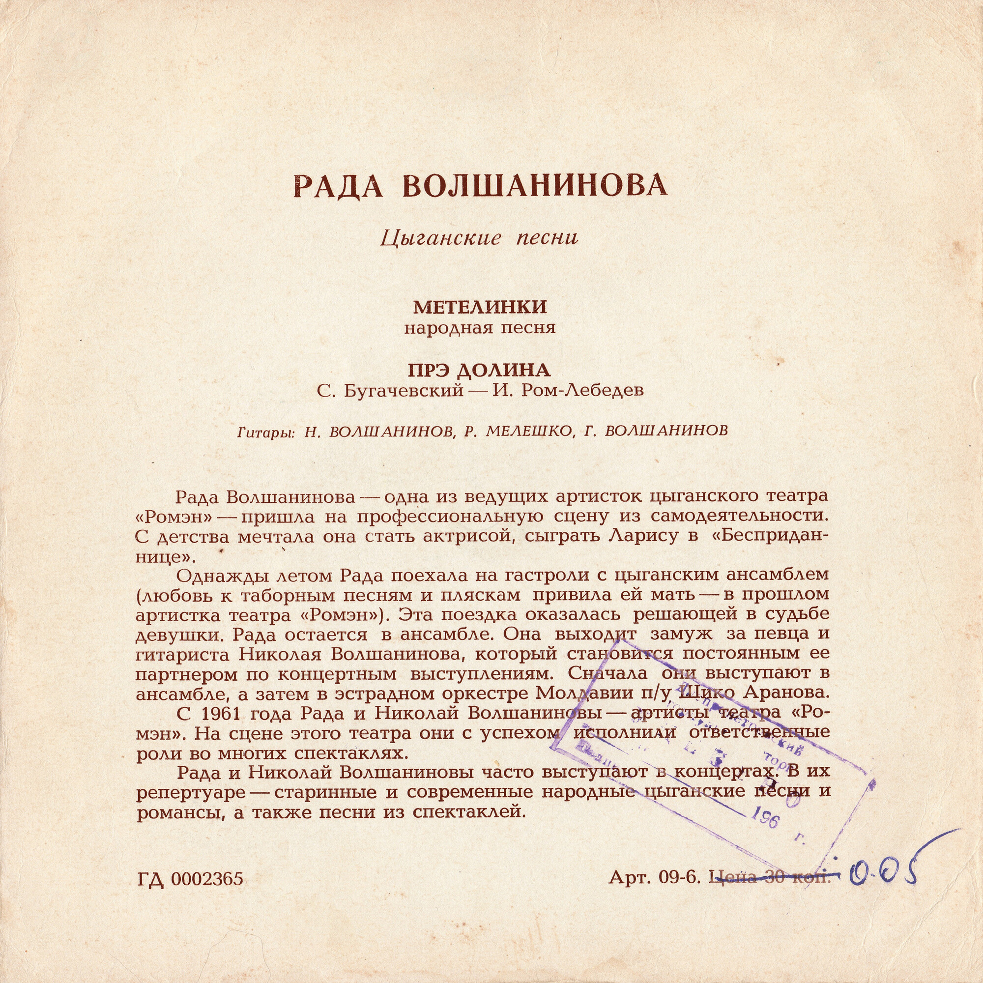 Рада Волшанинова. Цыганские песни