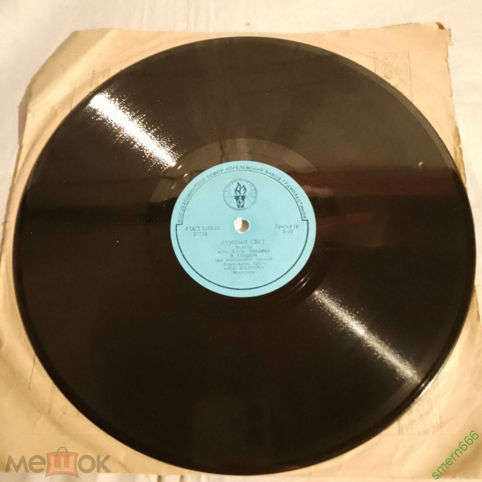 Вокальное трио «Лос Панчос» — Без любви / Лунный свет