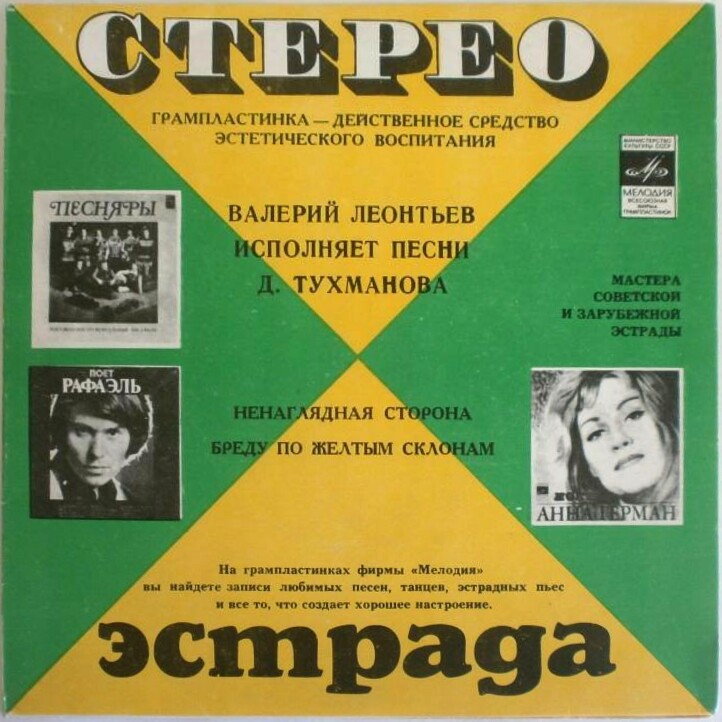 Валерий Леонтьев поёт песни Давида Тухманова