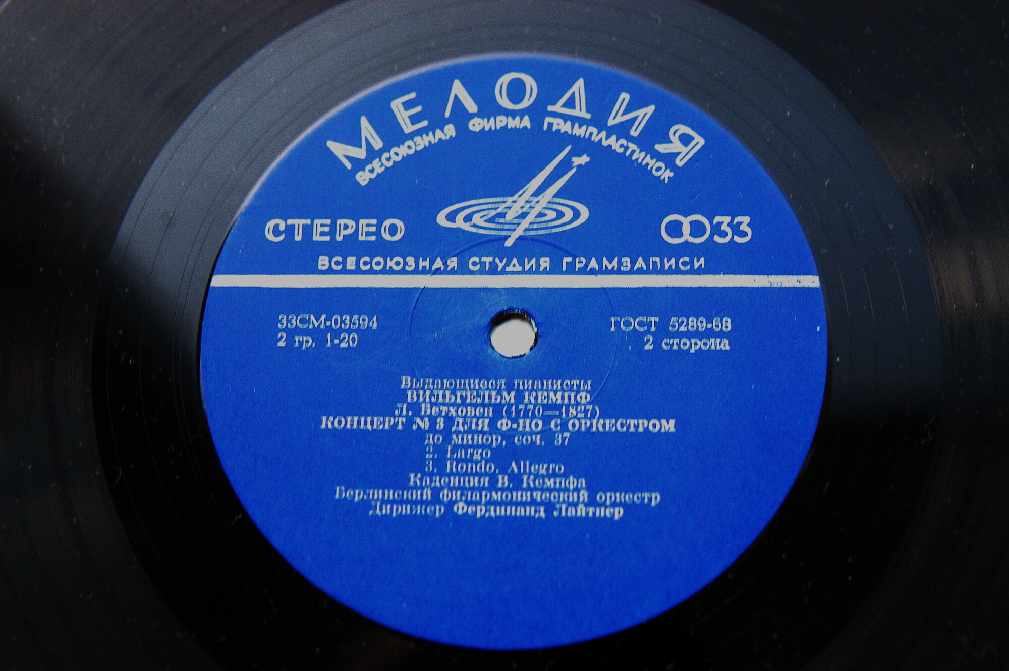 Л. БЕТХОВЕН (1770-1827). КОНЦЕРТ № 3 ДО МИНОР для фортепиано с оркестром, соч. 37 (В. Кемпф)