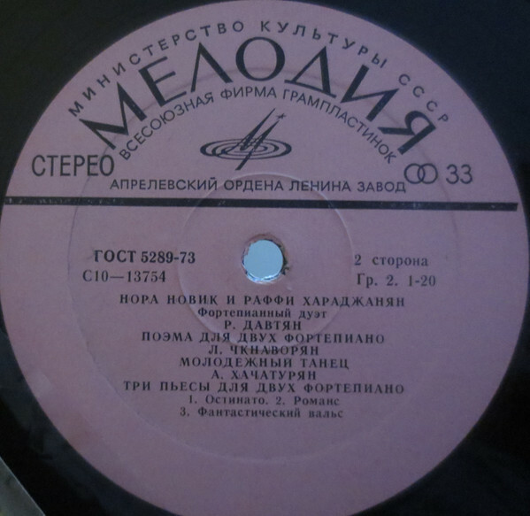Нора НОВИК и Раффи ХАРАДЖАНЯН (фортепианный дуэт)