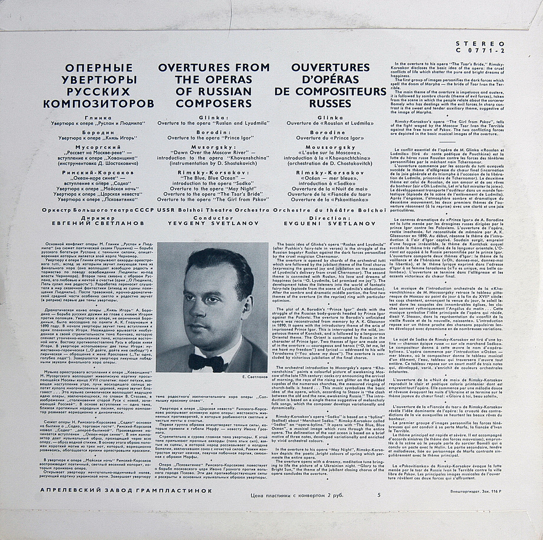 Оперные увертюры русских композиторов (Е. Светланов)