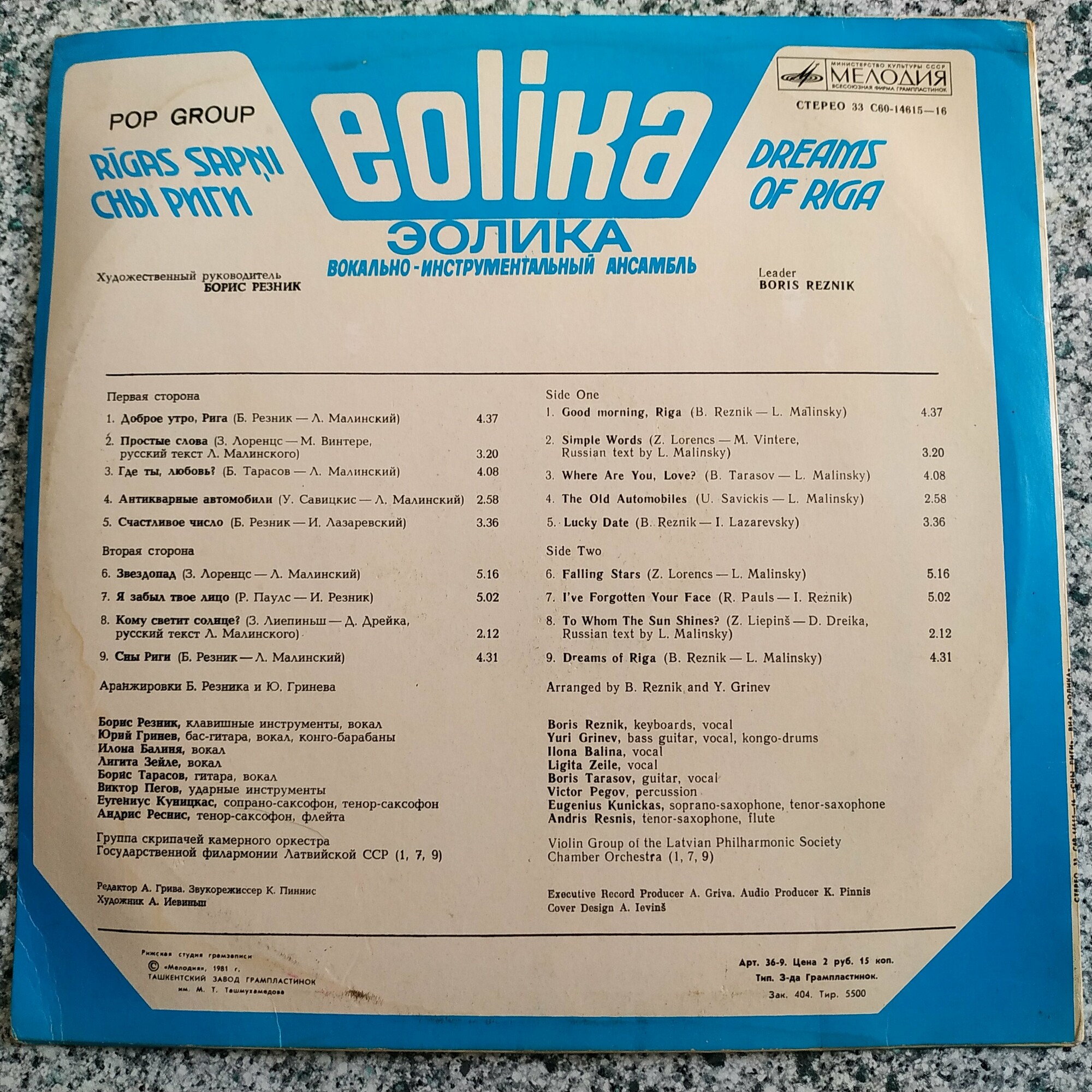 ВИА "Эолика" - Сны Риги