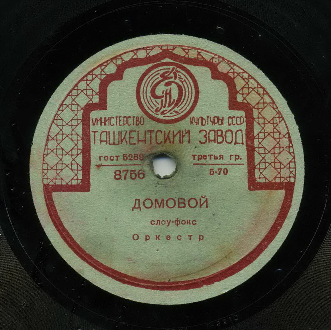 Оркестр - Домовой / Кукарачча