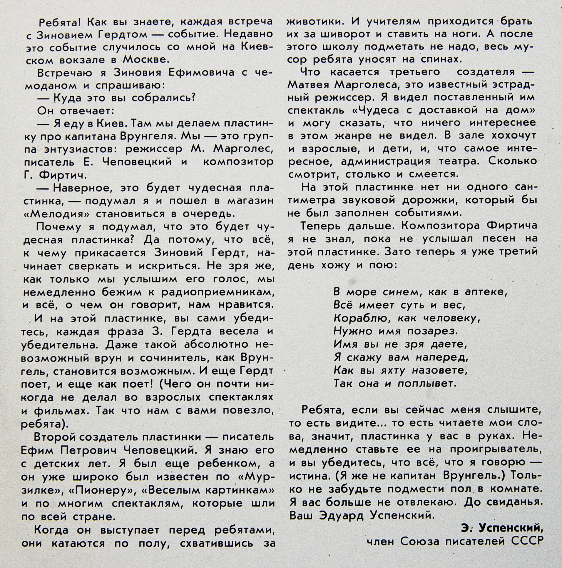 Приключения капитана Врунгеля (музыкальная сказка)