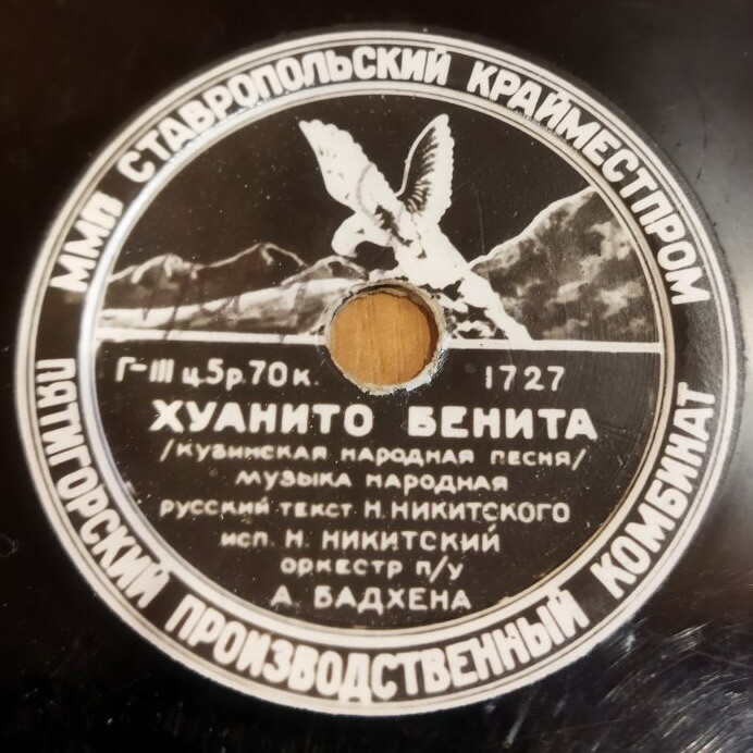 Николай Никитский - Хуанита Бенита / Хорошо