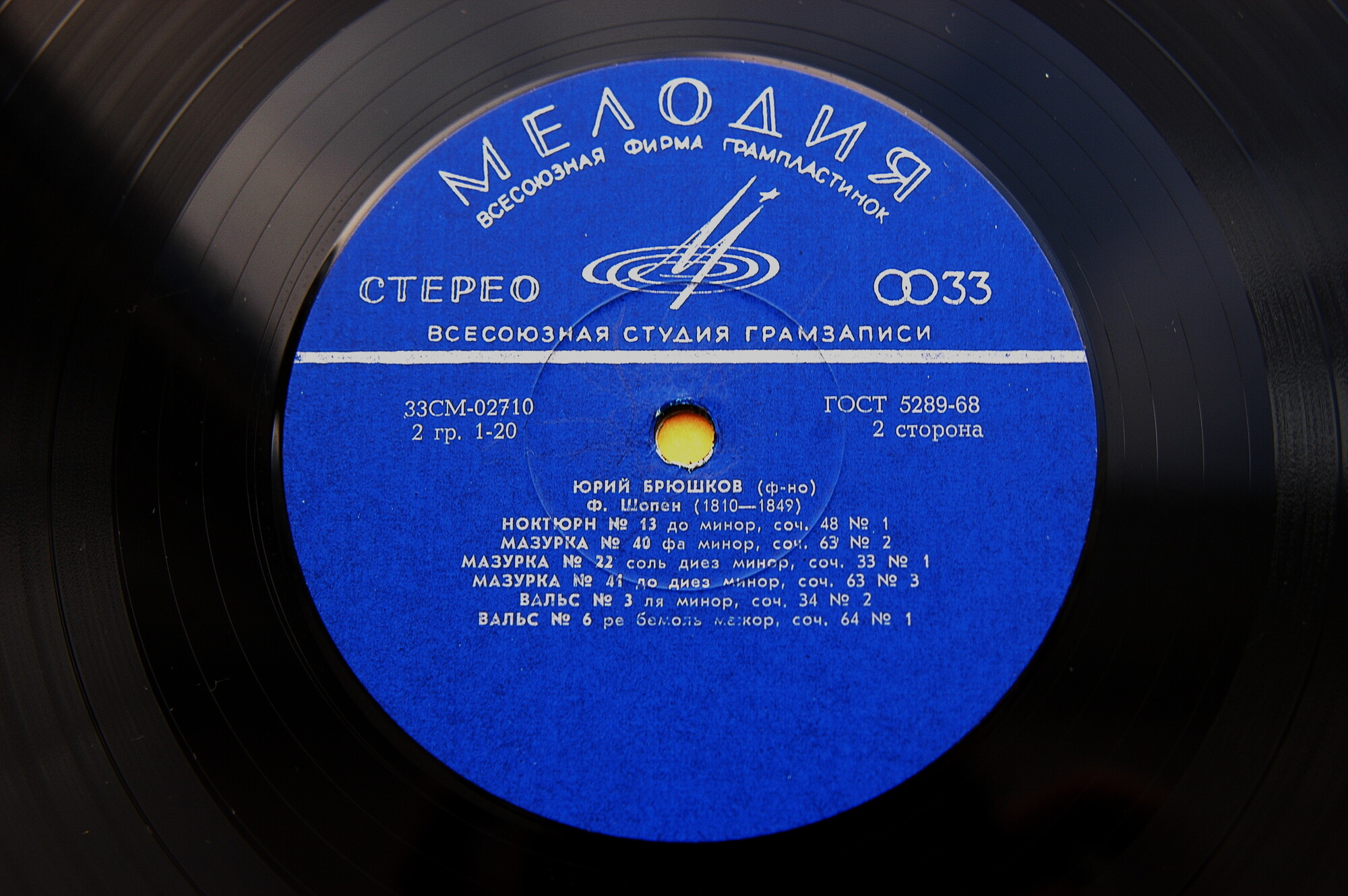 Юрий БРЮШКОВ (ф-но, 1903–1971) «Фортепианные произведения Шопена»