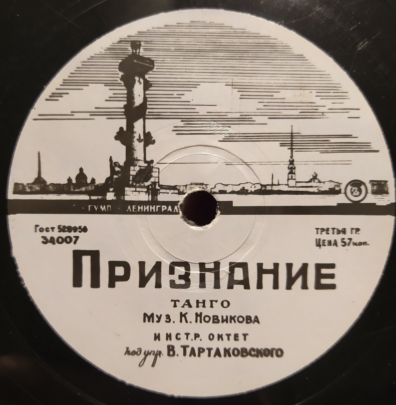 Инструментальный ансамбль п/у В. ТАРТАКОВСКОГО