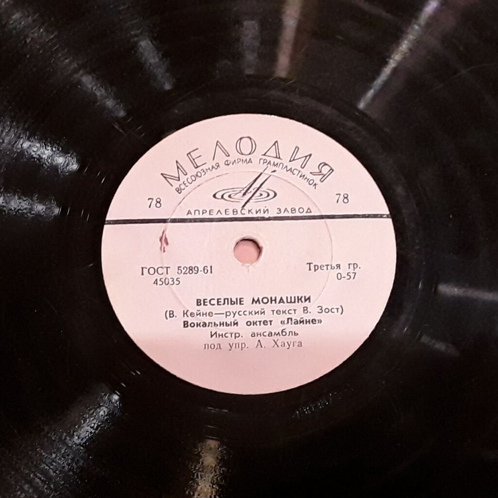 Вокальный октет «Лайне»