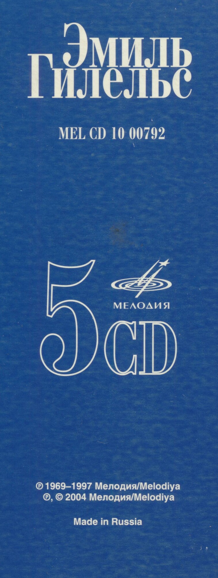 Э. Гилельс. Vol. 1-5 (5 CD)