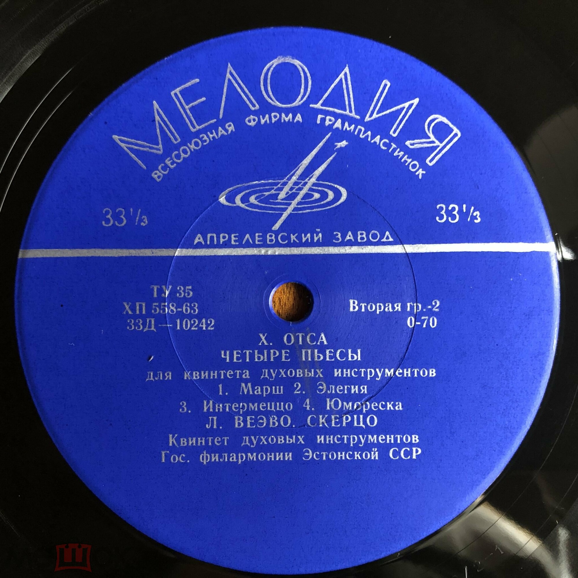 Квинтет духовых инструментов Гос. филармонии Эстонской ССР