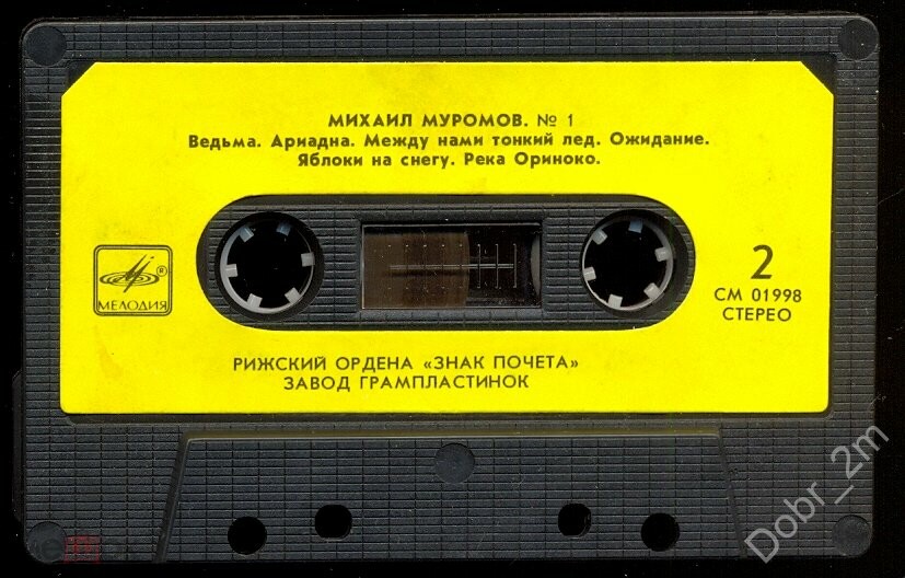 Михаил Муромов. № 1