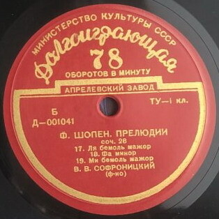 Ф. ШОПЕН: Прелюдии, соч. 28 (Владимир Софроницкий, фортепиано)