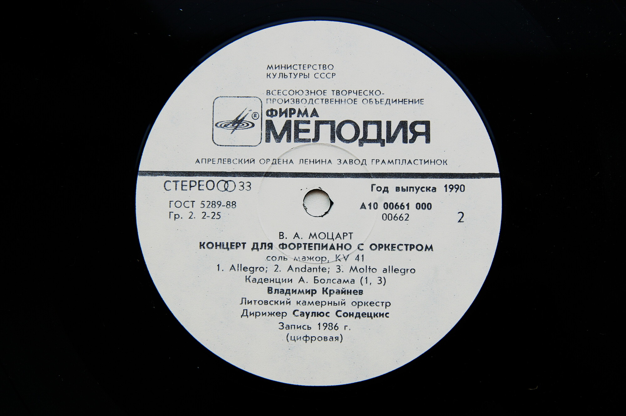 В. А. МОЦАРТ (1756-1791):