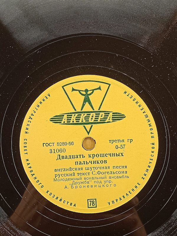 Двадцать крошечных пальчиков / Мой Янек