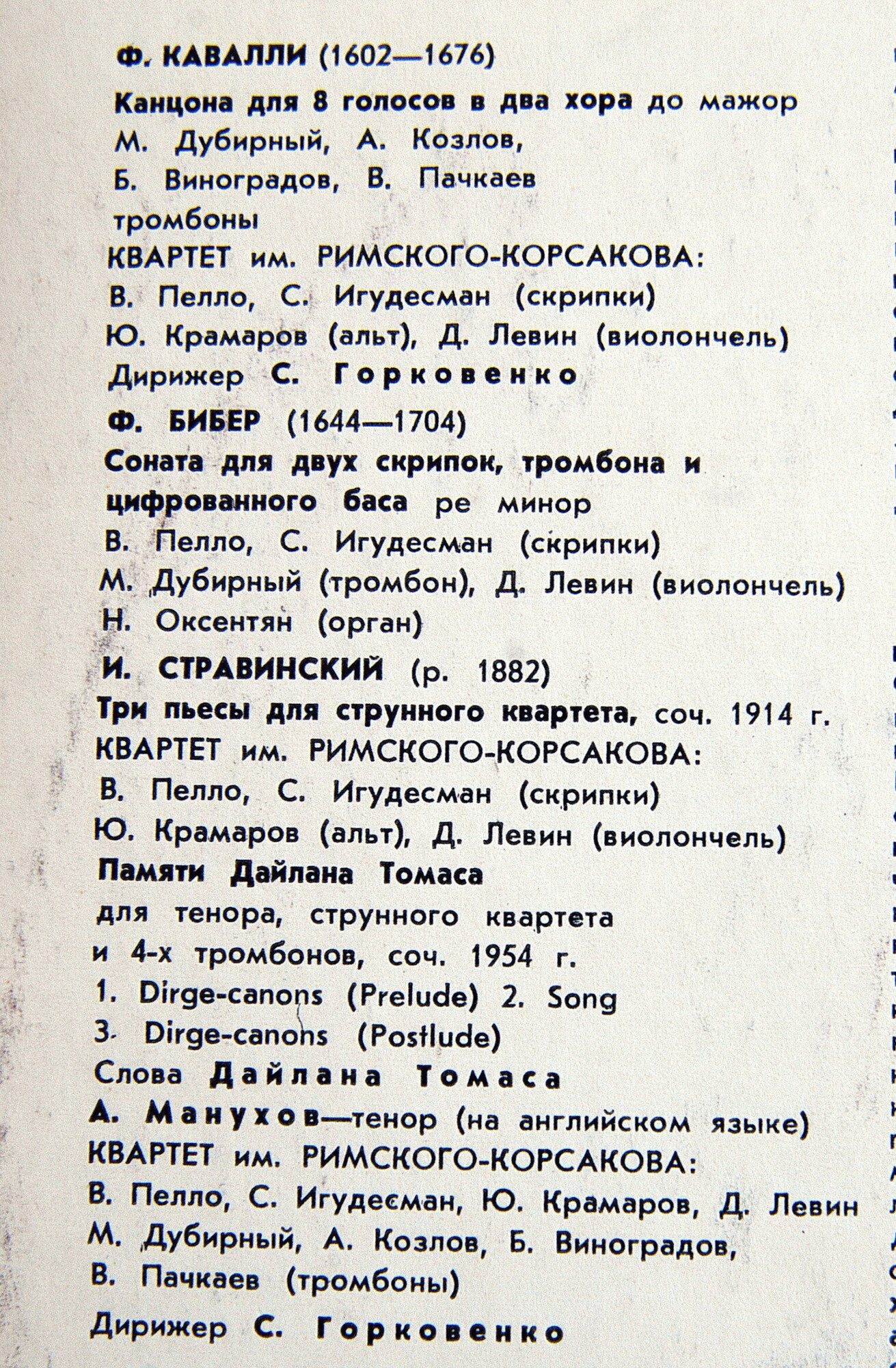 Ф. КАВАЛЛИ, Ф. БИБЕР, И. СТРАВИНСКИЙ - Квартет им. Римского-Корсакова