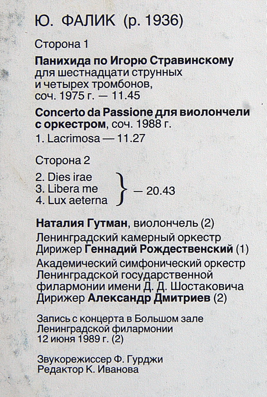 Ю. ФАЛИК (1936)