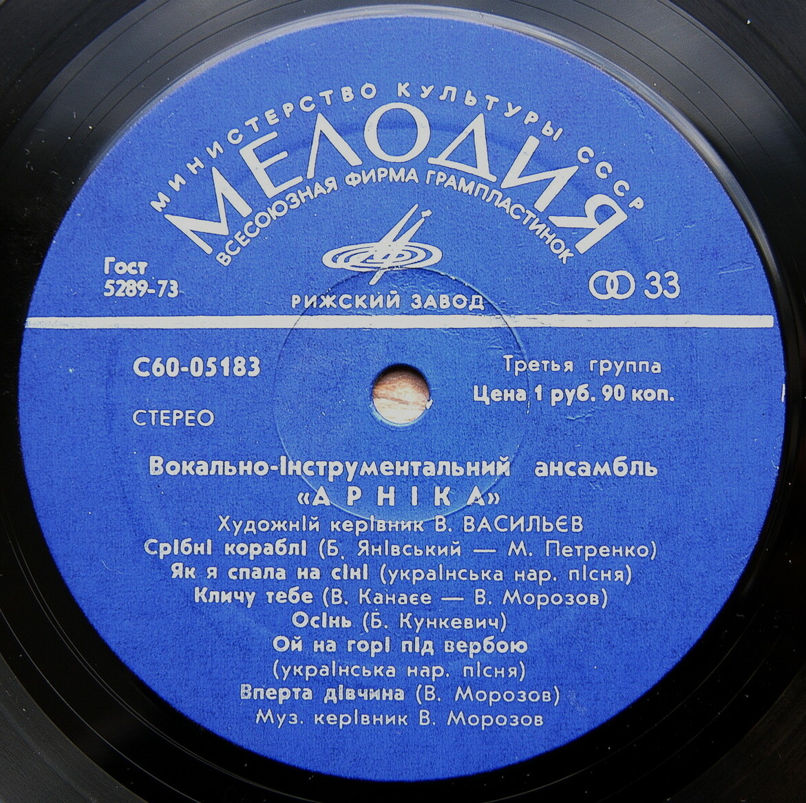 ВИА "Арника"