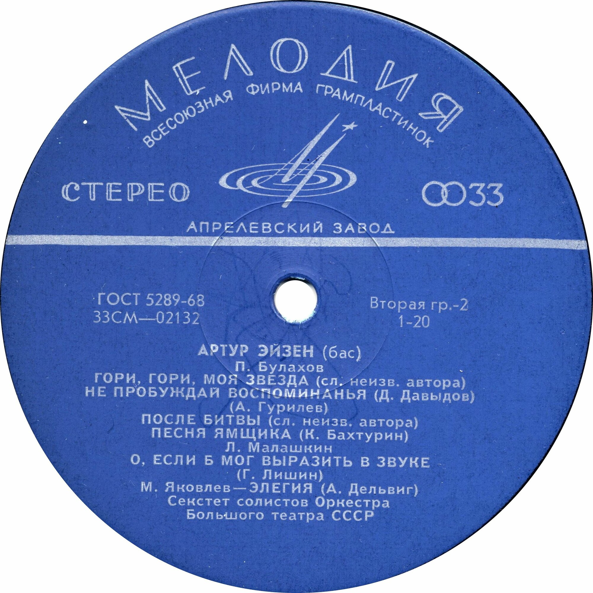 Артур Эйзен (бас)