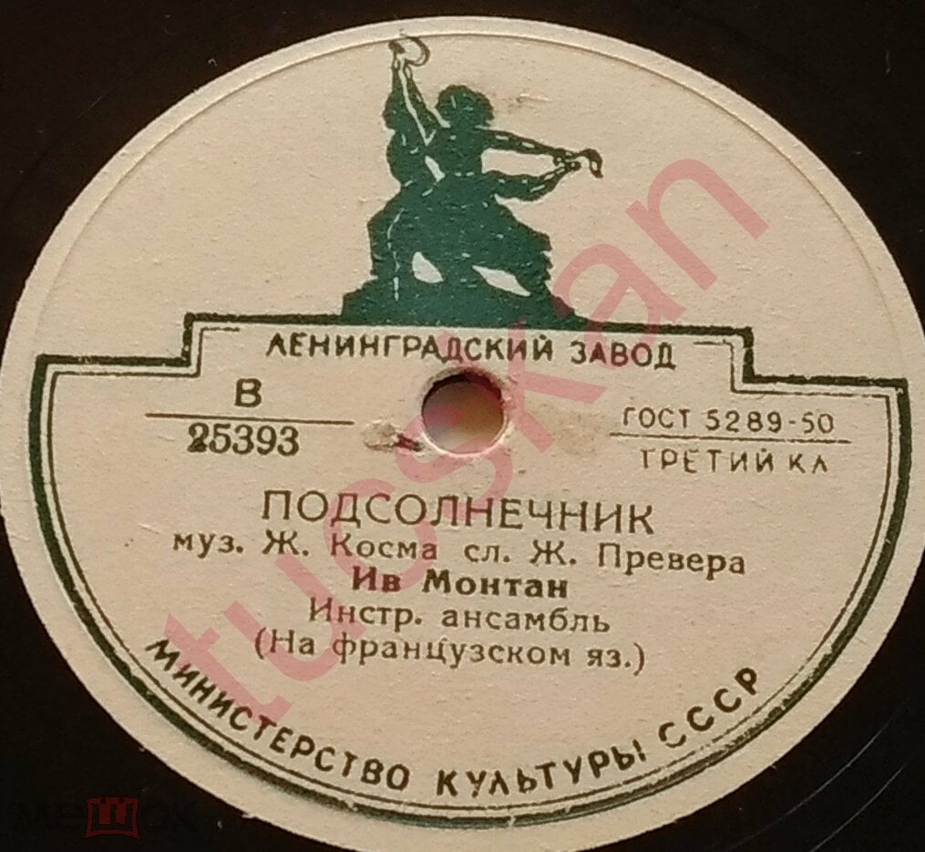 Ив Монтан - Встреча со свободой / Подсолнечник