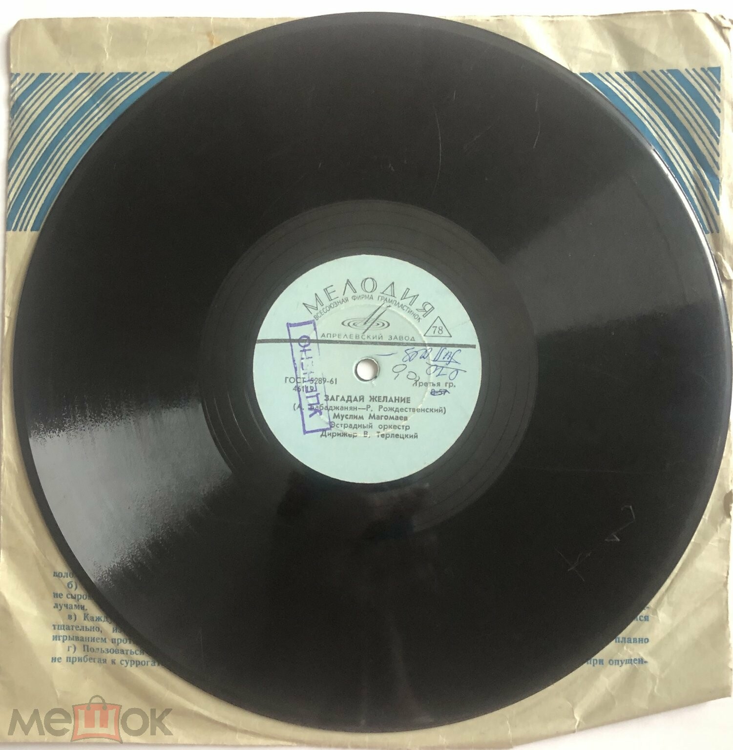 Муслим Магомаев — Загадай желание / Нет, так не бывает