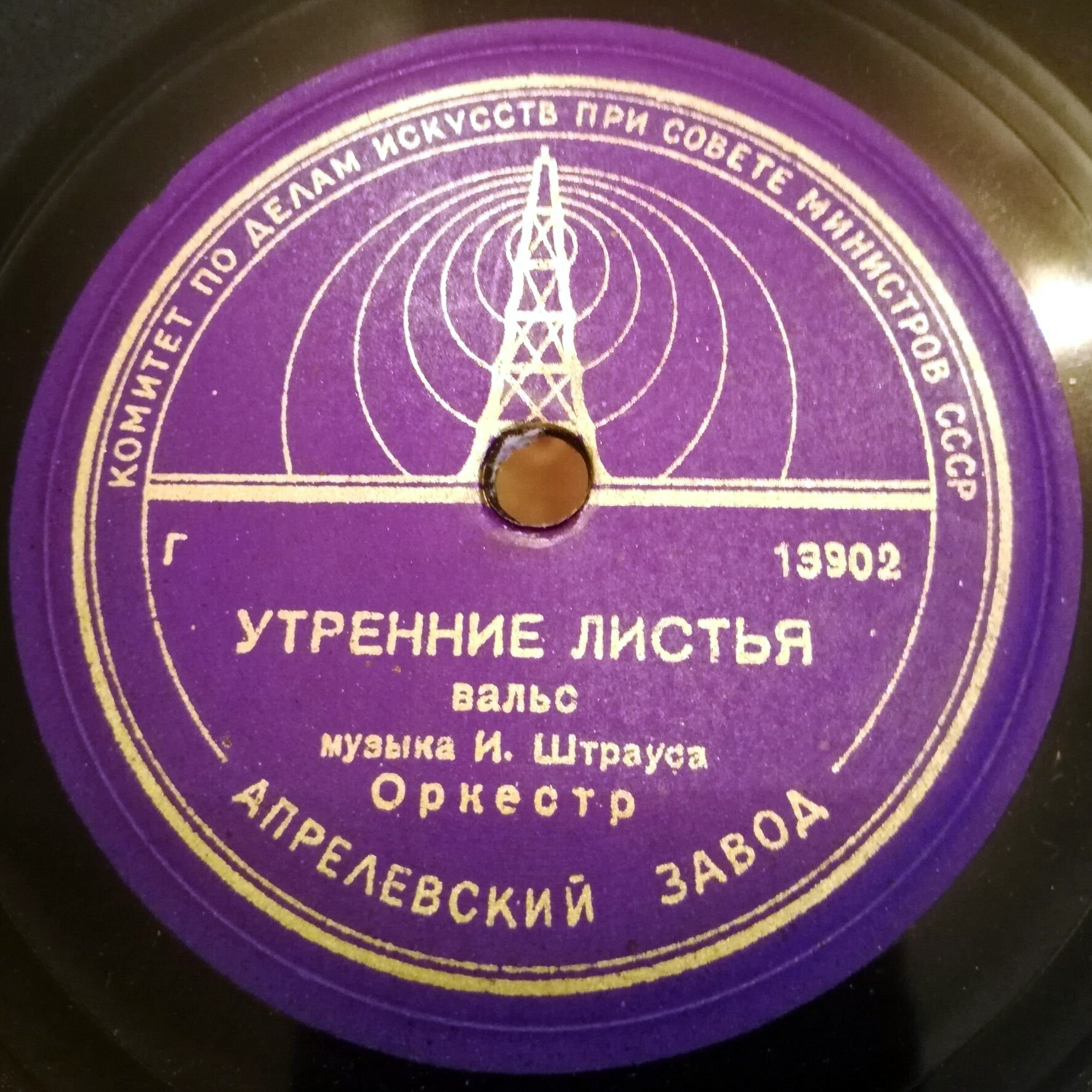Оркестр - Утренние листья, вальс (муз. И. Штрауса) / У нас в деревне, полька
